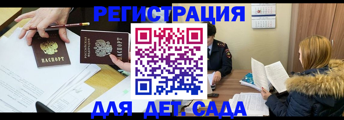 регистрация для дет. сада в Сертолово